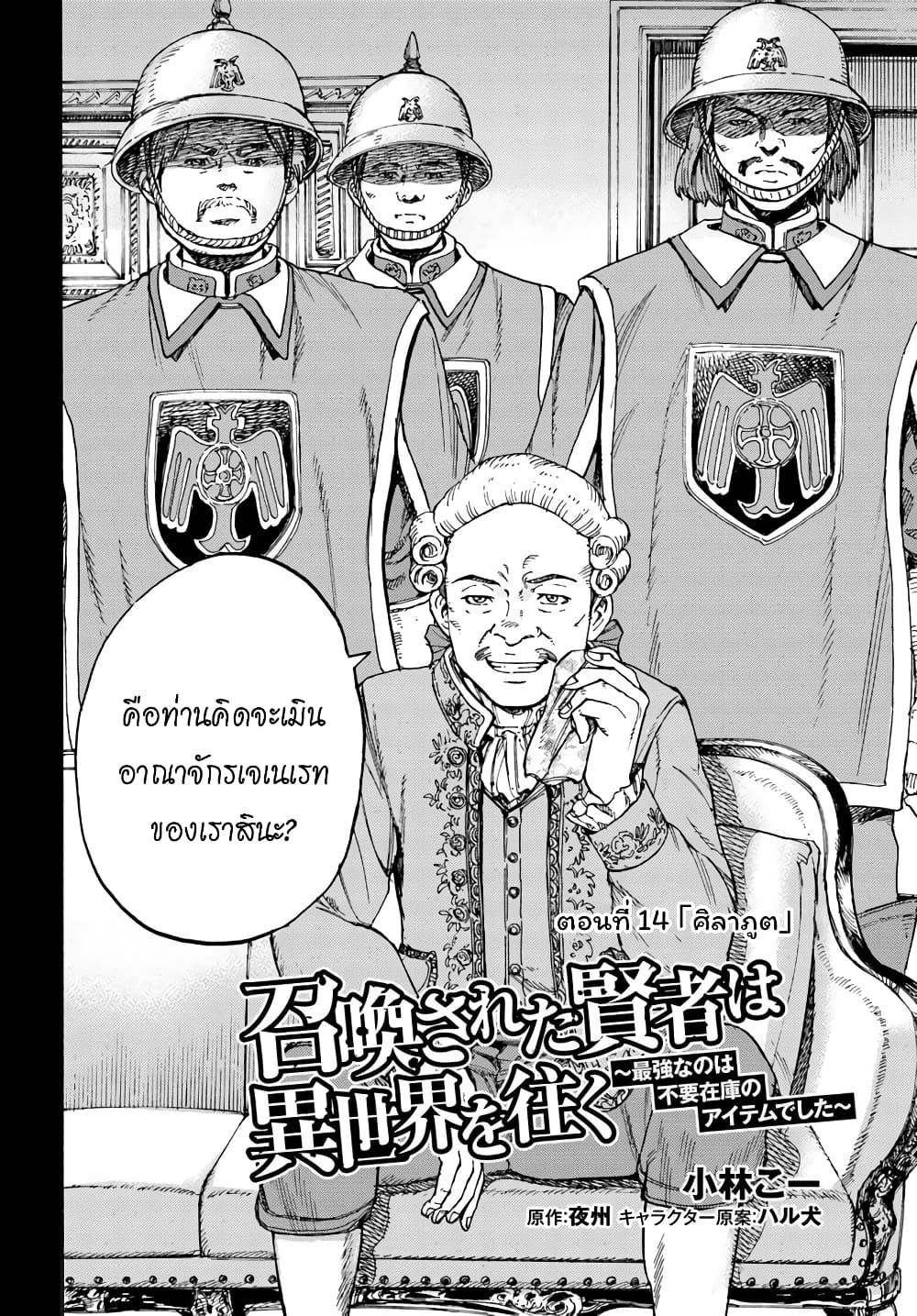 อ่าน Shoukan sareta Kenja wa Isekai wo Iku: Saikyou nano wa Fuyou Zaiko no Item deshita